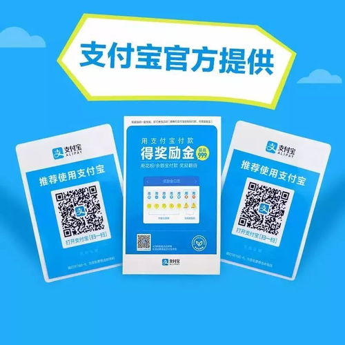 支付宝邀浦城商家免费开通收钱码与红包码，享专属服务福利