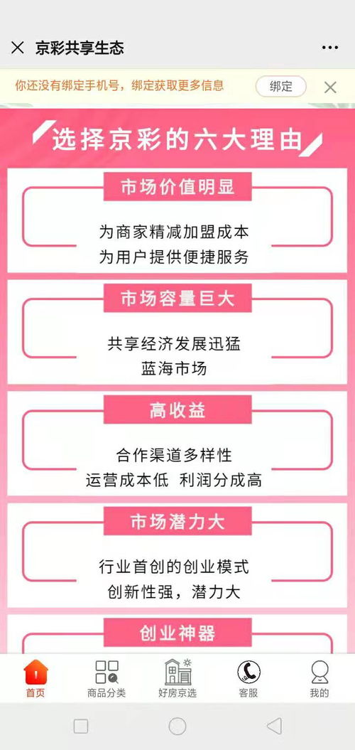 创新共享经济新机遇 京彩生活共享系列全国招商开启